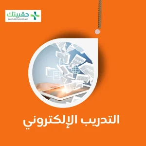 5 مزايا و عيوب للتدريب الإلكتروني 2 5 مزايا و عيوب للتدريب الإلكتروني