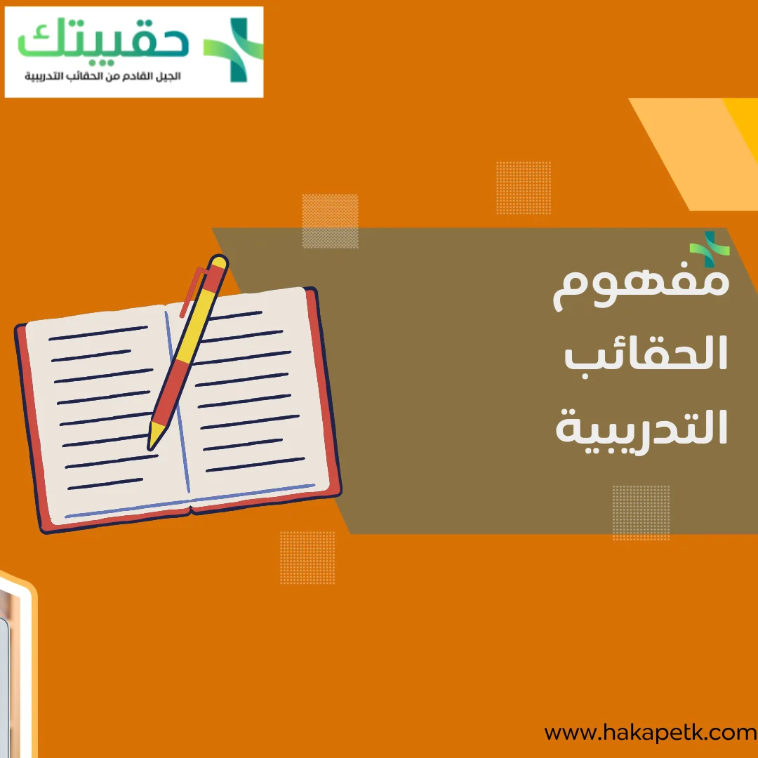 5 مفاهيم للحقيبة التدريبية وأنواعها ال 5 2 5 مفاهيم للحقيبة التدريبية وأنواعها ال 5