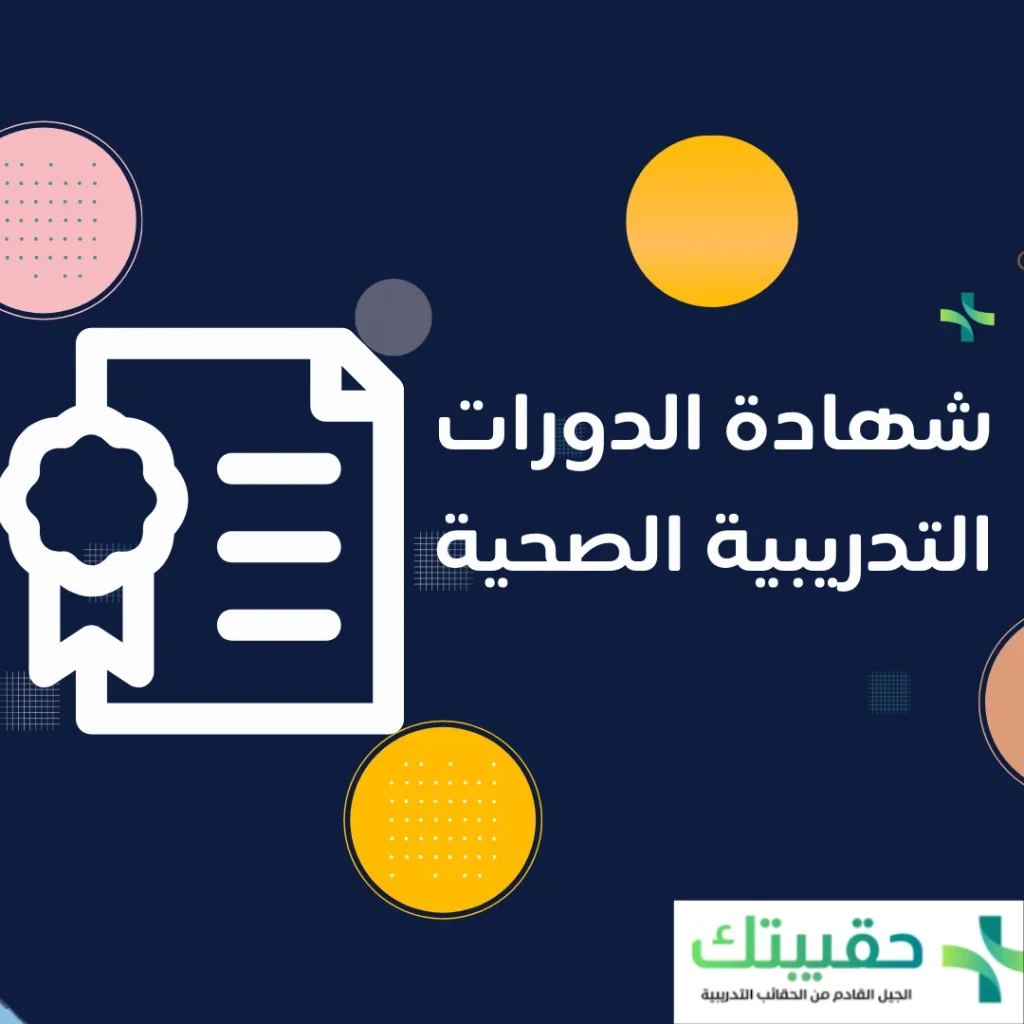 أهمية الدورات التدريبية الصحية في القرن 21 3 أهمية الدورات التدريبية الصحية في القرن 21