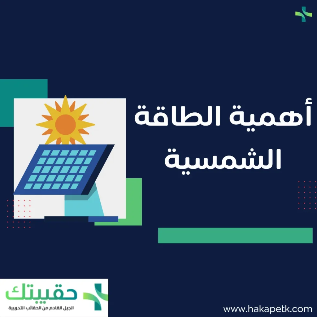 دورات تدريبية تخص مجال الطاقة الشمسية في القرن 21 2 دورات تدريبية تخص مجال الطاقة الشمسية في القرن 21