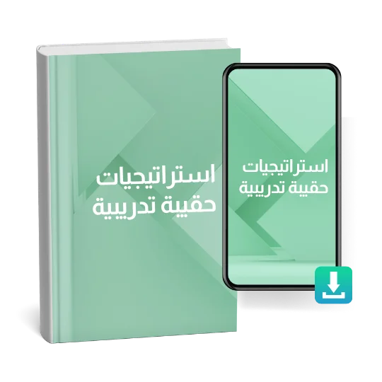 استراتيجيات حقيبة تدريبية
