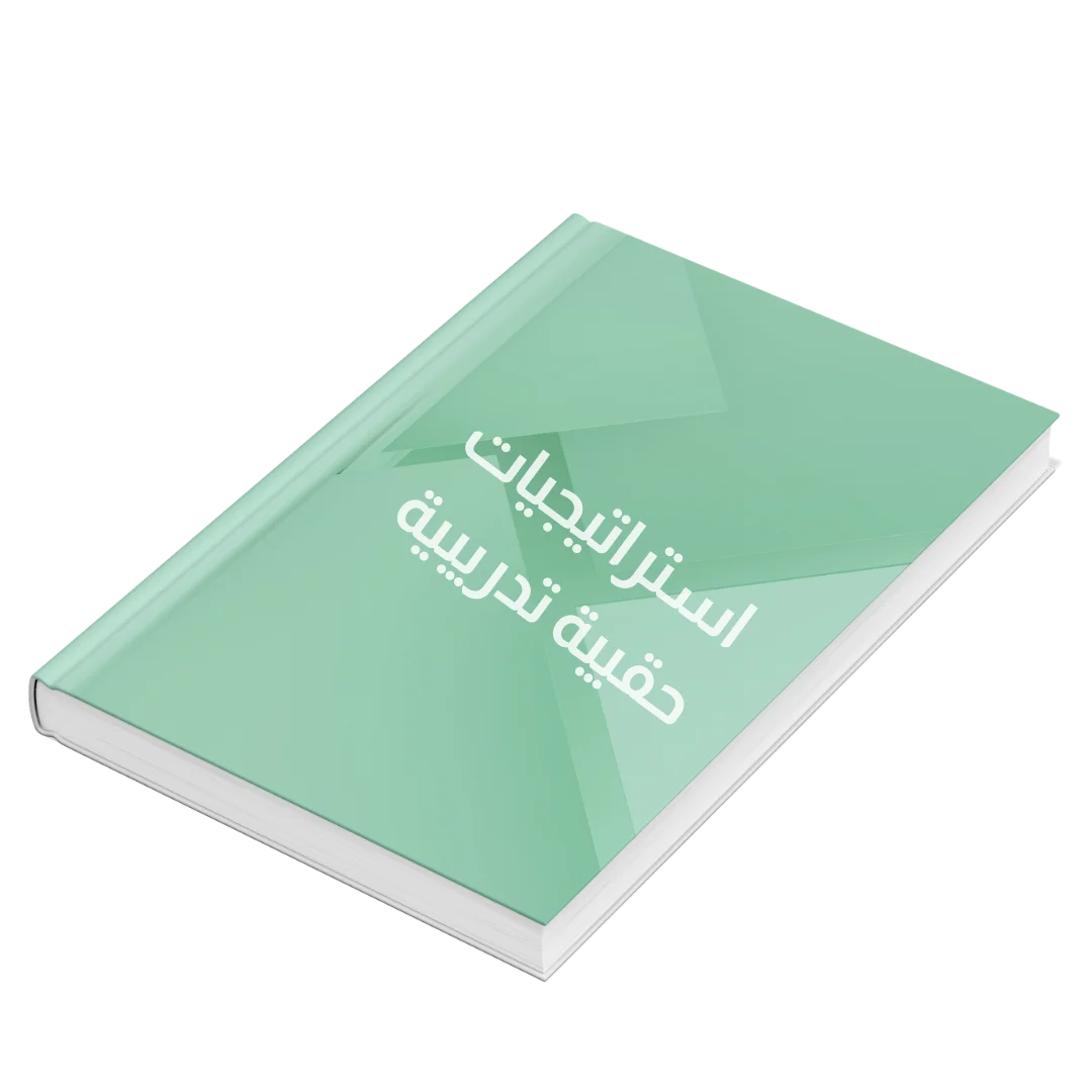 استراتيجيات حقيبة تدريبية
