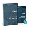تقييم مستوى الاستيعاب والفهم