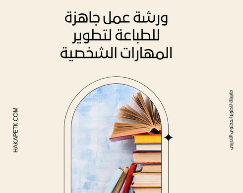 ورشة عمل جاهزة للطباعة