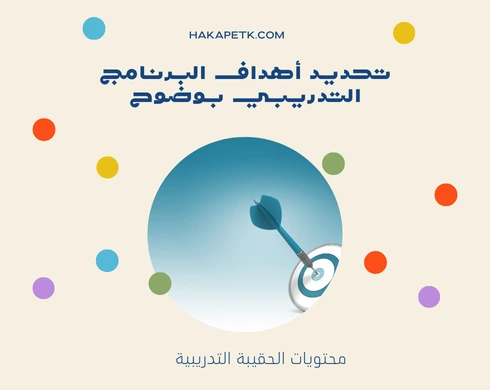 برنامج تدريبي للمعلمين DOC