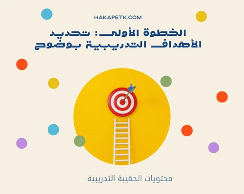 برنامج تدريبي جاهز