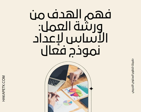 نموذج ورشة عمل pdf