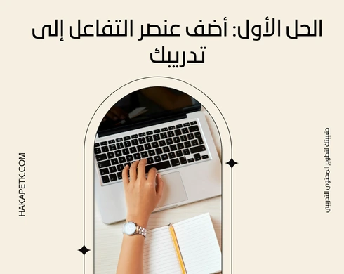 وش تسوي إذا كان التدريب ممل؟