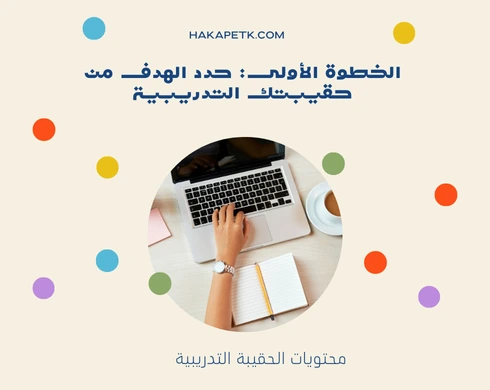 دليل اختيار الفئة المستهدفة لحقيبتك