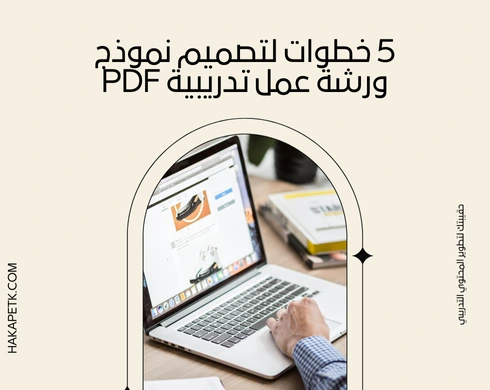 نموذج ورشة عمل تدريبية PDF