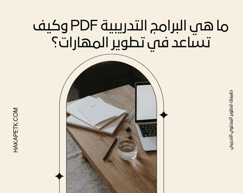 البرامج التدريبية PDF