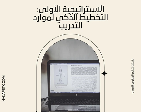 خطة تدريب الموظفين pdf