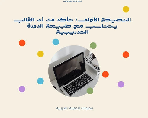 قالب بوربوينت جاهز لإعداد دورة تدريبية