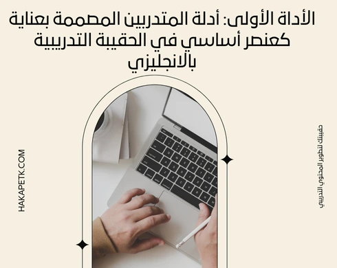 الحقيبة التدريبية بالانجليزي