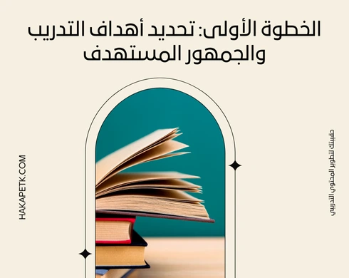 دورة تدريب المدربين TOT بوربوينت