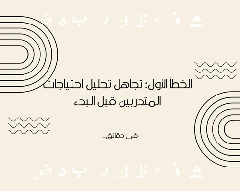 مهارات المدرب الناجح