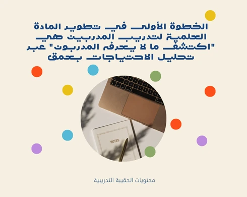 المادة العلمية لتدريب المدربين