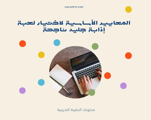 أفكار الألعاب التدريبية اذابة الجليد نشاط تعارف