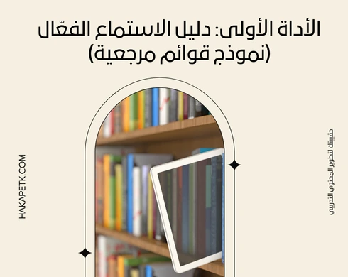 حقيبة مهارات الاتصال pdf