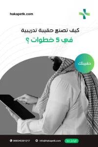 كيف تصنع حقيبة تدريبية في 5 خطوات ؟