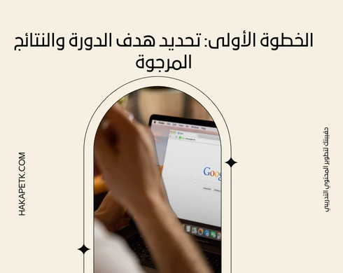 خطوات بناء جدول زمني لدورتك التدريبية في 5 دقائق