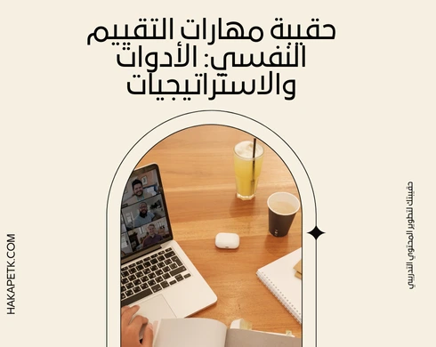 4 حقائب تدريبية للأخصائيين النفسيين