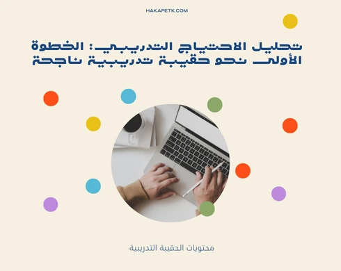 كيف أعد حقيبة تدريبية من الصفر؟