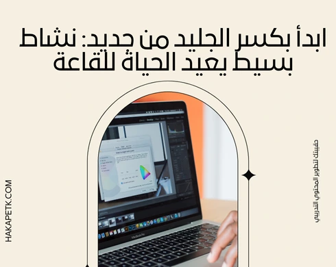 وش تسوي إذا كان التدريب ممل؟