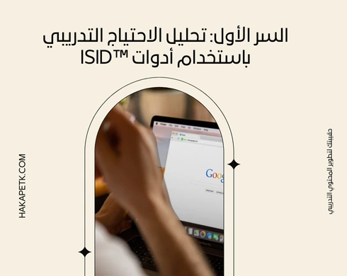 كيف أعد حقيبة تدريبية على نظام ™ISID؟