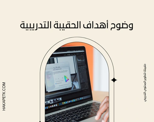 كيف أعرف جودة الحقيبة التدريبية في كليات التقنية؟ 2025