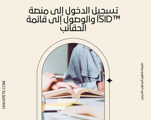 أقدر أعدل على الحقيبة التدريبية الجاهزة في ™ISID؟