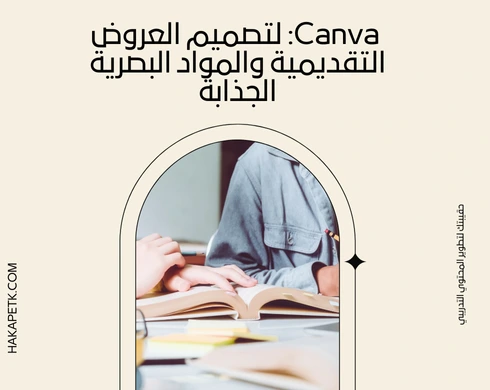 10 أدوات رقمية تساعدك في بناء حقيبة تدريبية تفاعلية احترافية
