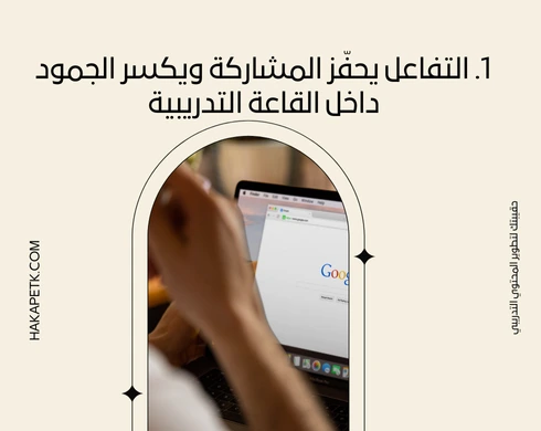 13 ميزة تخلي الحقيبة التدريبية التفاعلية تتفوق على التقليدية