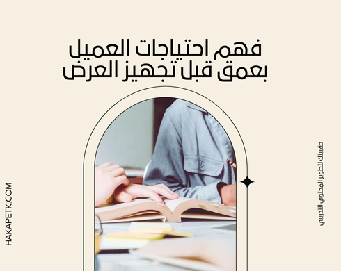 كيف تجهز عرض حقيبة تدريبية يخطف انتباه العملاء؟ 10 أسرار