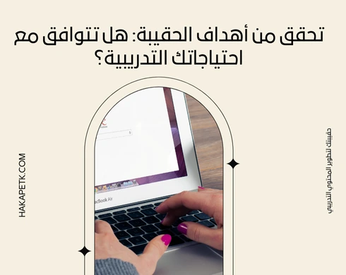 معايير تقييم عروض الحقائب التدريبية قبل الشراء