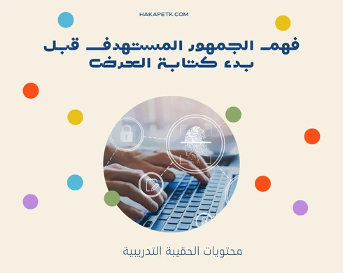 طريقة كتابة عرض حقيبة تدريبية يحقق المبيعات