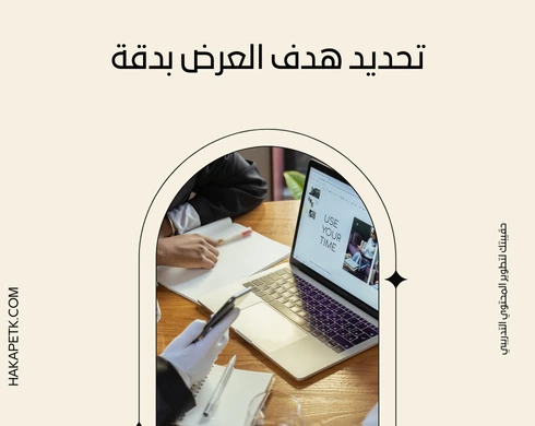 خطوات بناء عرض تسويقي لحقائبك التدريبية في أقل من ساعة