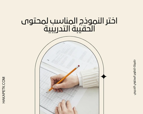 كيف تستخدم نماذج PDF وPowerPoint لتقديم عروض الحقائب التدريبية؟