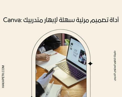 أفضل الأدوات الرقمية لتصميم عروض حقائب تدريبية تفاعلية