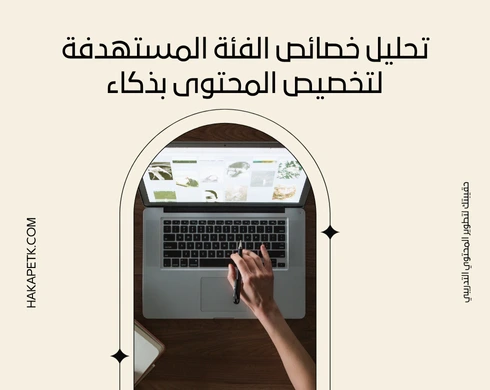 كيف تبني عرض حقيبة تدريبية مخصص لكل فئة مستهدفة؟
