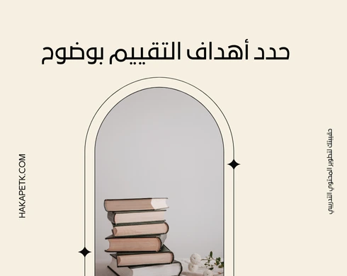 كيف أصمم نموذج تقييم فعال للدورة؟