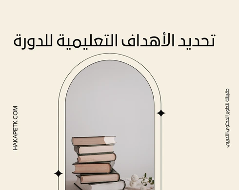 كيف أكتب الملف التعريفي للدورة التدريبية؟