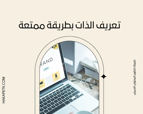 كيف أكسر الجليد في بداية الدورة؟ (أمثلة وألعاب)
