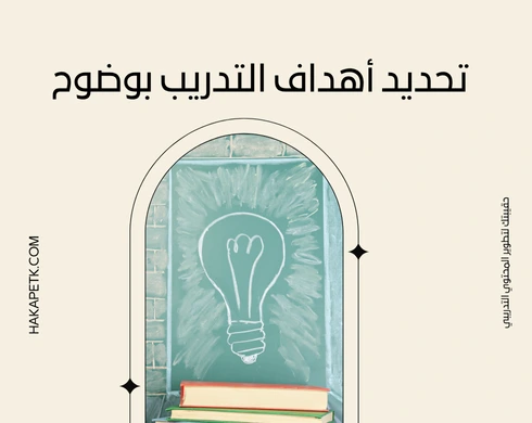 خطوات إعداد دليل المدرب باحترافية