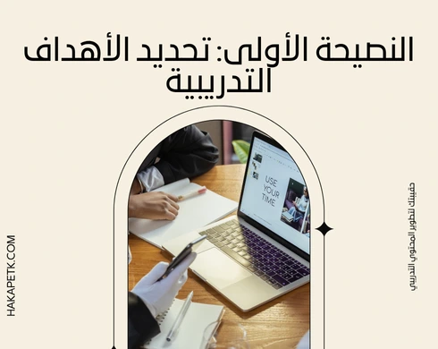 تحميل عرض بوربوينت احترافي لدورة TOT في أقل من دقيقة