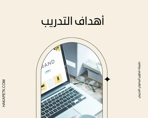 7 مفاهيم أساسية لفهم تدريب المدربين TOT