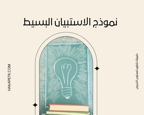 نموذج تقييم قبلي احترافي بـ 6 صيغ مختلفة