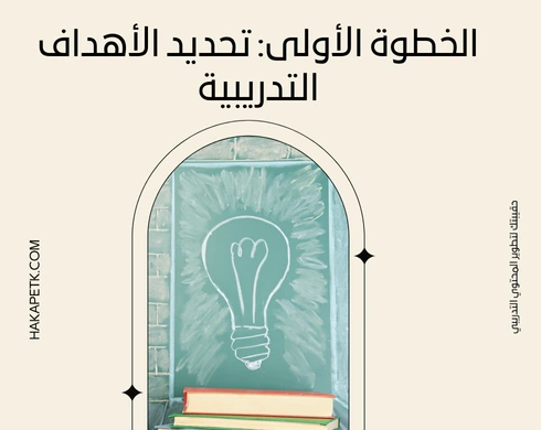 هل جربت تبني برنامج تدريبي؟ إليك 12 خطوة تبدأ منها بثقة