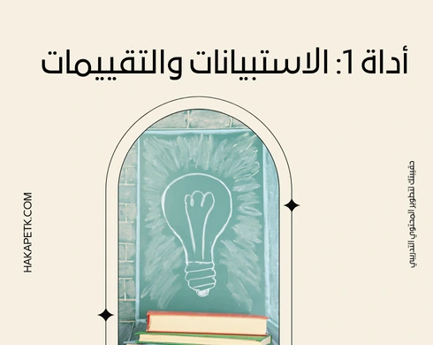جرب 7 أدوات تساعدك تقيس فعالية التدريب بواقعية