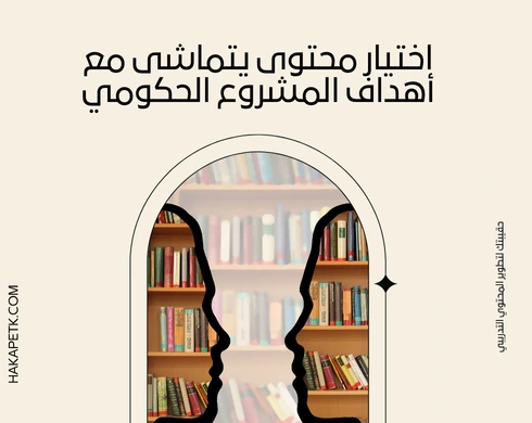 أسرار إعداد عرض حقيبة تدريبية يناسب المنافسات الحكومية